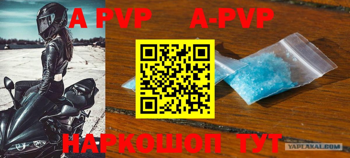 APVP мука  А ПВП мука  A-PVP СК  Вход с VPN  Владивосток 