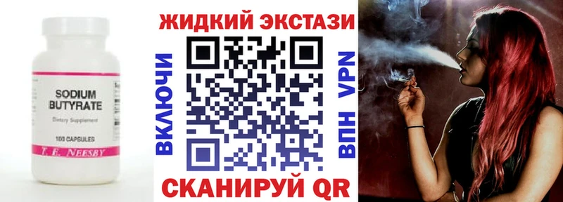 Бутират Butirat  Владивосток 