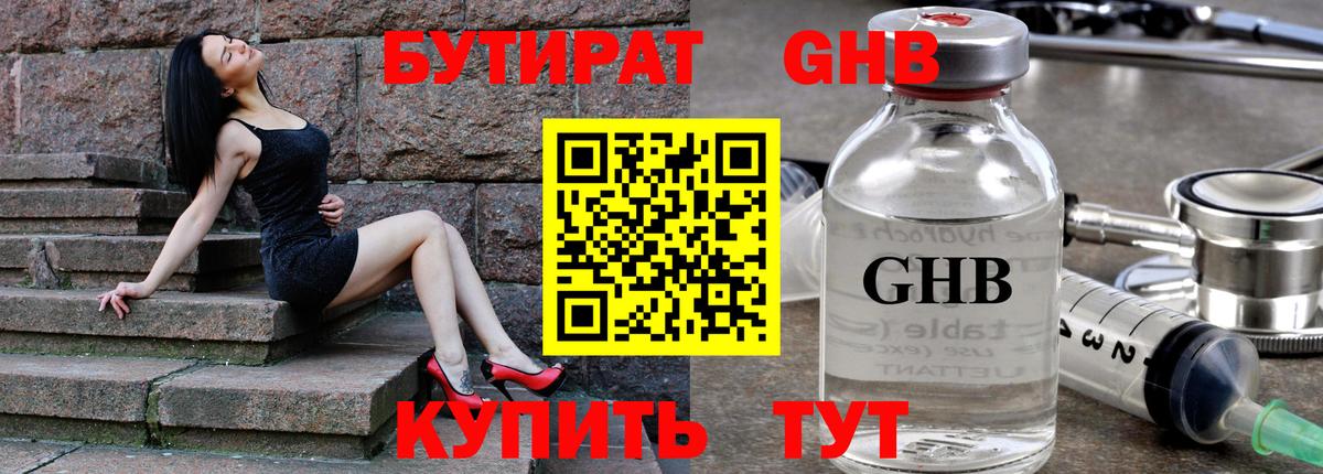 Бутират буратино  Владивосток 