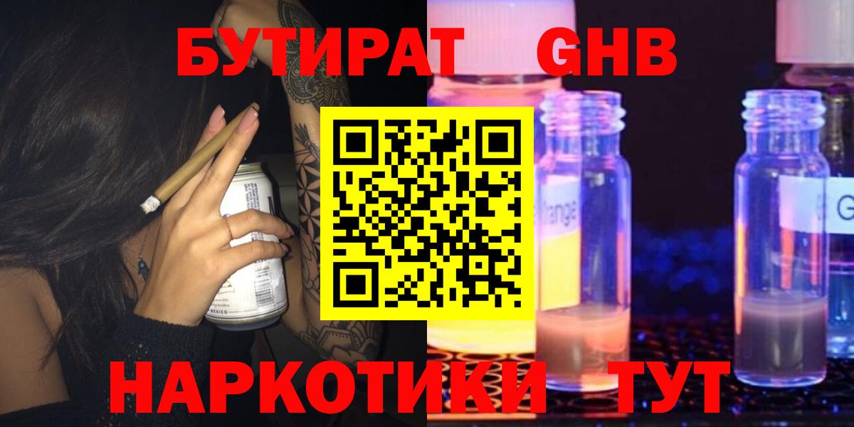 БУТИРАТ 1.4BDO Владивосток