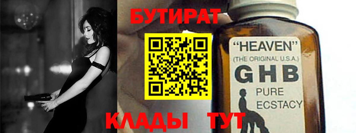 Бутират бутик Владивосток