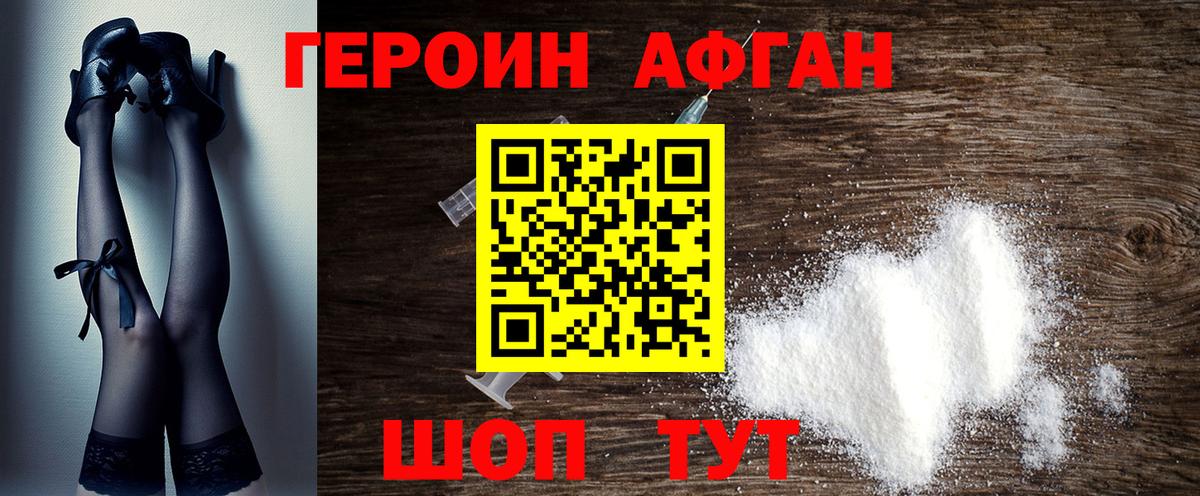 Героин VHQ Владивосток