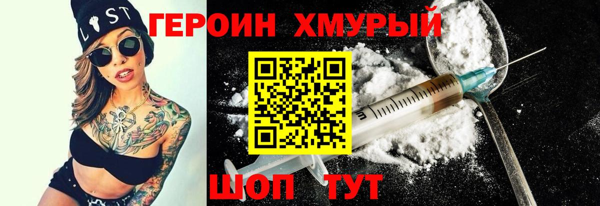 Героин герыч  Владивосток 