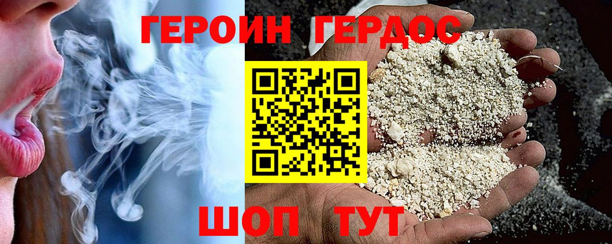 Героин VHQ  Вход с VPN  Владивосток 