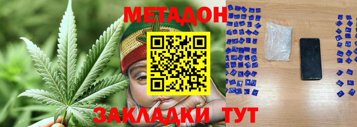 Владивосток  МЕТАДОН кристалл  Вход с VPN  Метадон methadone 