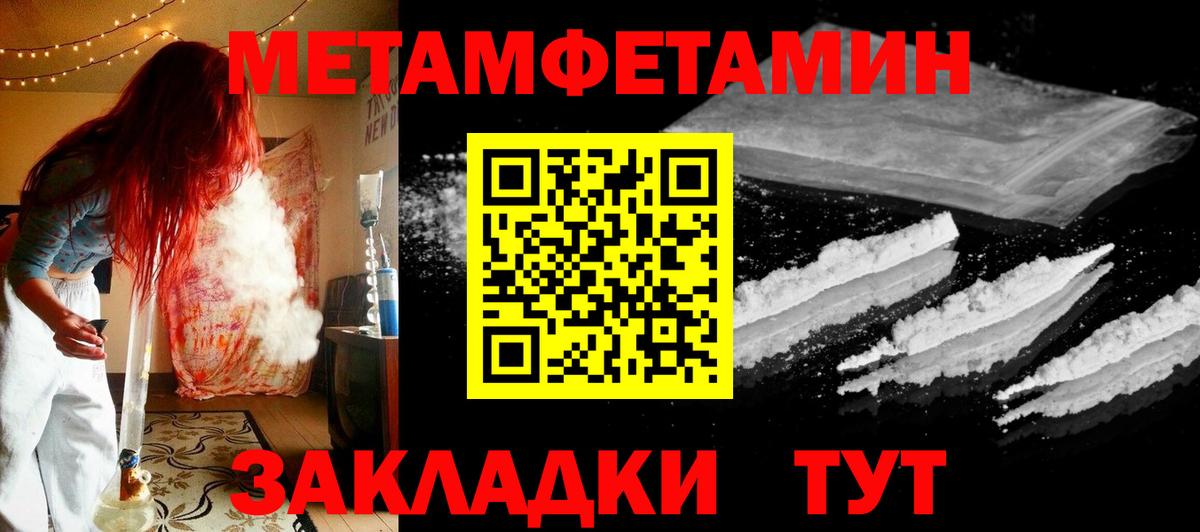 МЕТАМФЕТАМИН кристалл  Вход с VPN  Владивосток 